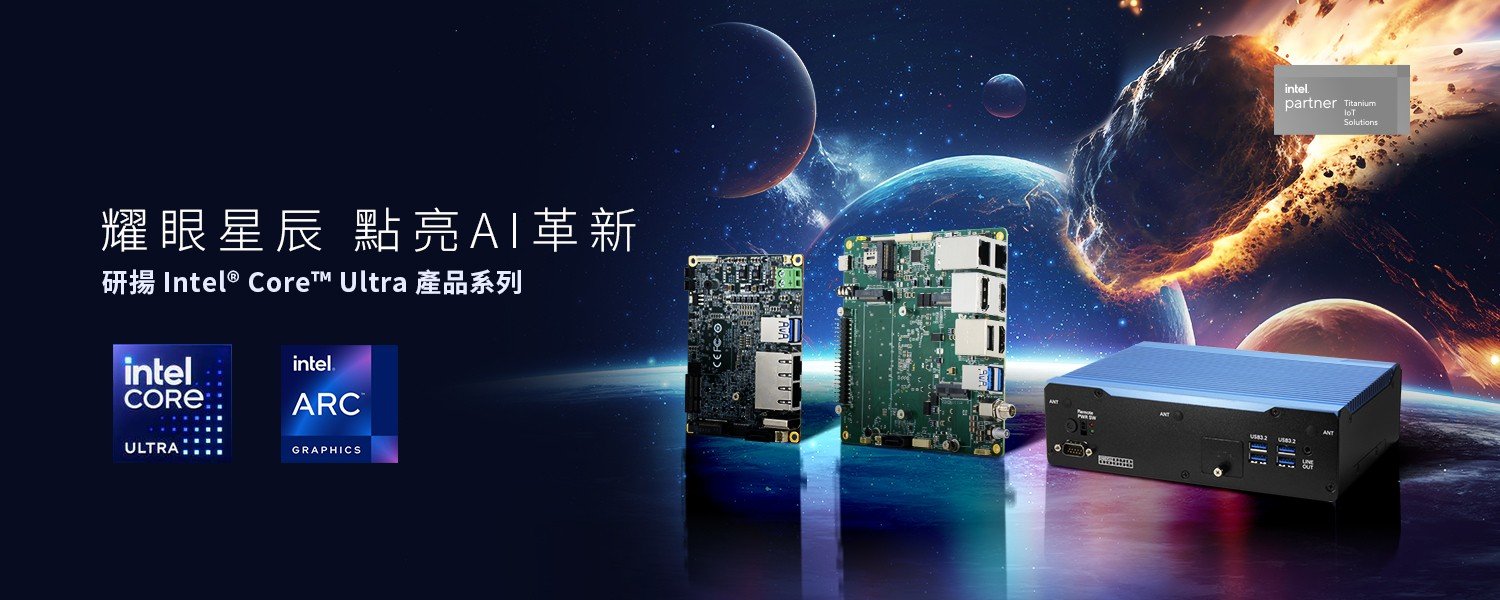 AAEON x Intel Core Ultra | Meteor Lake