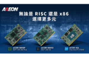研揚擴充SMARC模組產品線，推出高效能uCOM-ASL與低功耗uCOM-IMX93