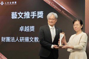 研揚科技再次獲頒聯經第二屆「人文企業獎」，「藝文推手」卓越獎，深入偏鄉教育，實現對人文關懷的承諾